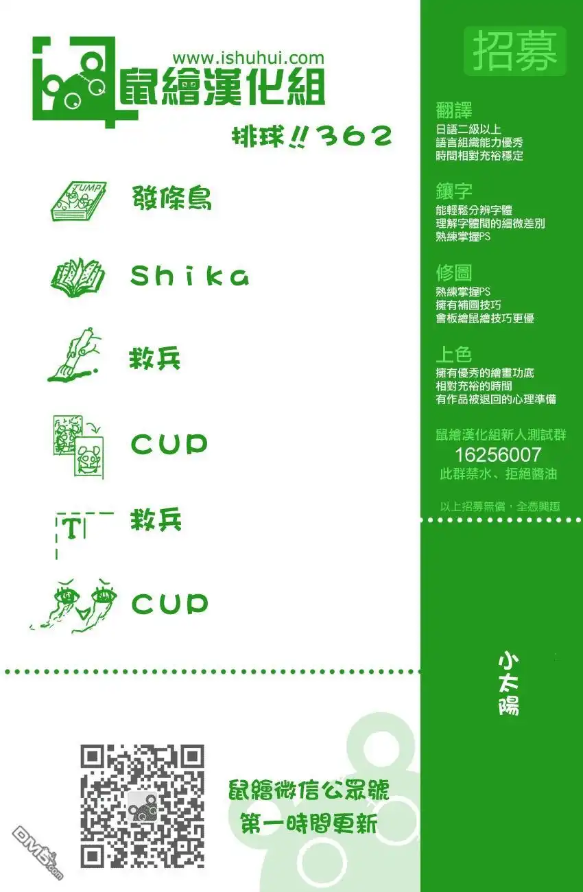 《排球》第362话 小巨人之战 第1页