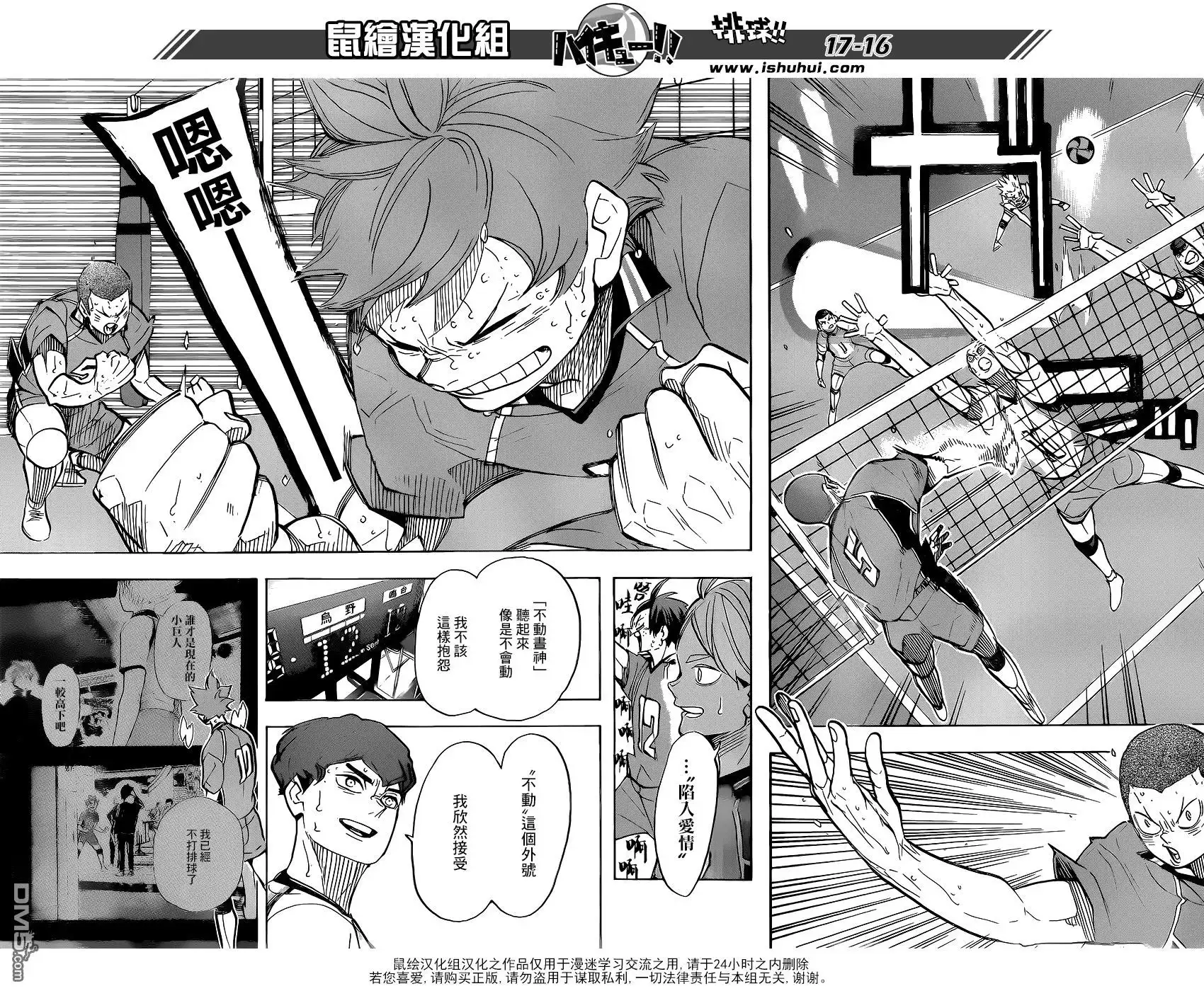 《排球》第362话 小巨人之战 第16页