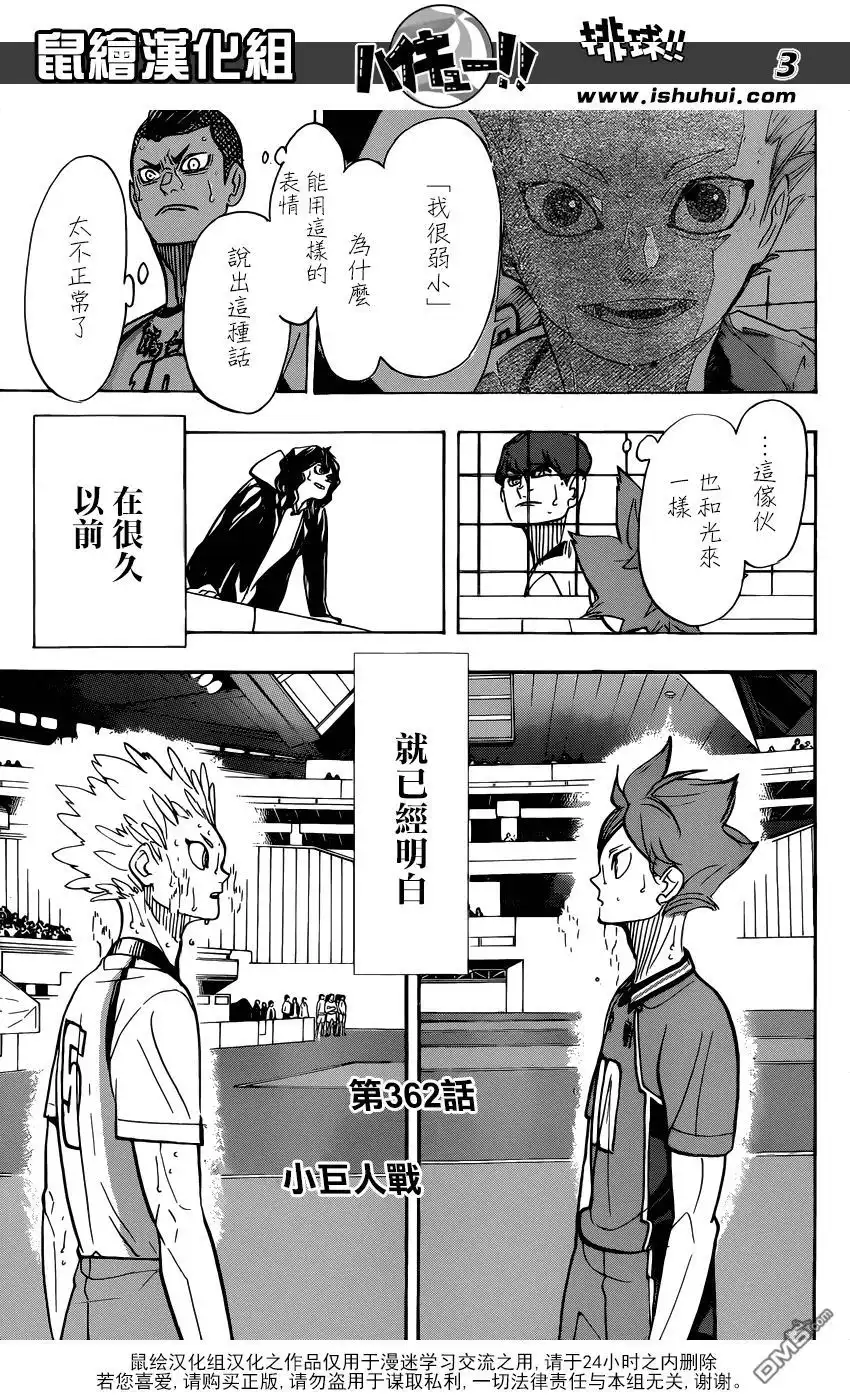 《排球》第362话 小巨人之战 第4页