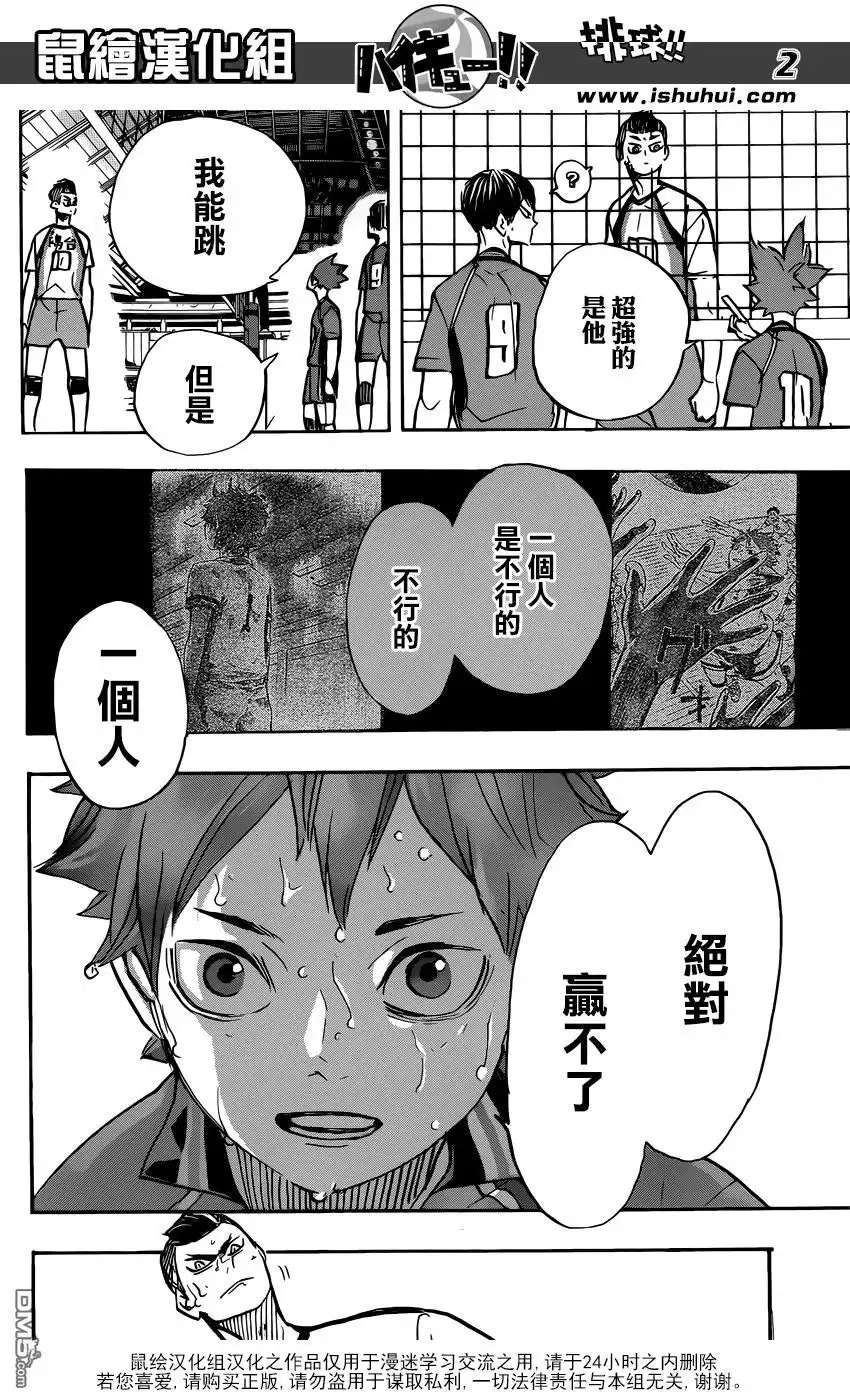 《排球》第362话 小巨人之战 第3页