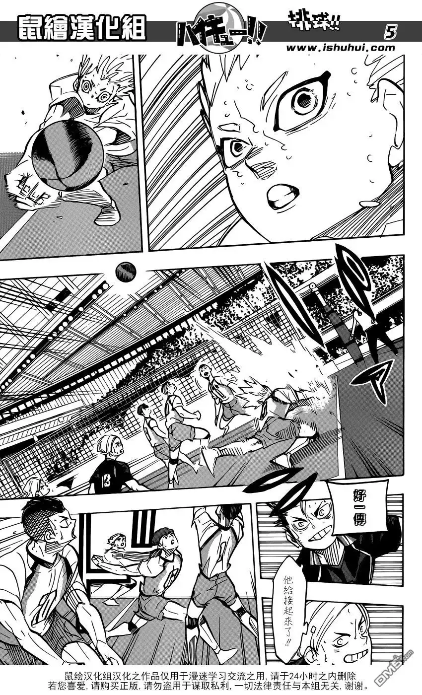 《排球》第362话 小巨人之战 第6页