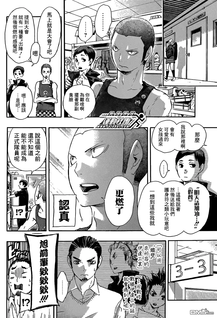 《排球》第36话 飞行准备 第6页