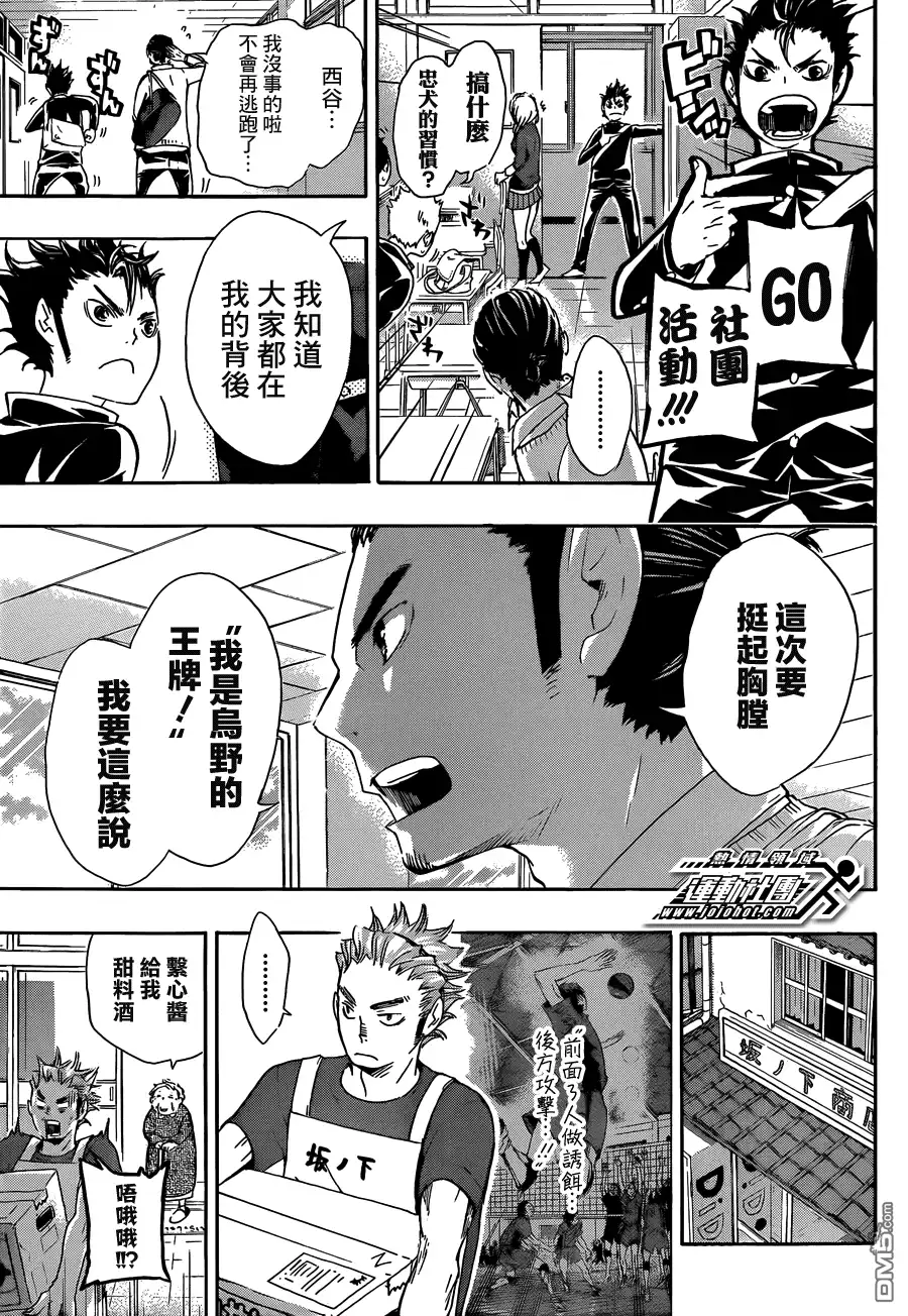 《排球》第36话 飞行准备 第7页