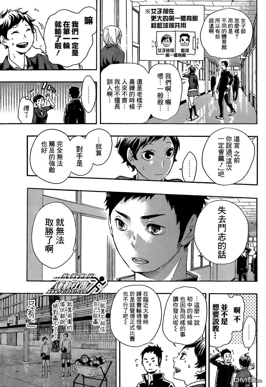 《排球》第36话 飞行准备 第3页