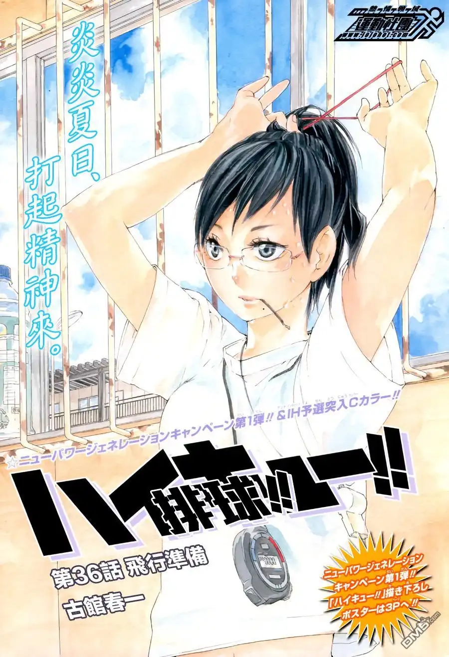 《排球》第36话 飞行准备 第1页