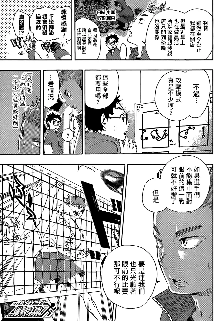 《排球》第36话 飞行准备 第9页