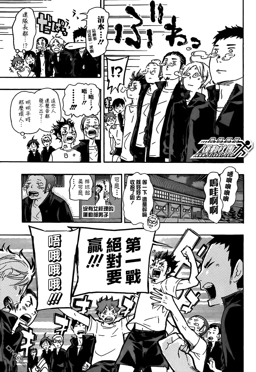 《排球》第36话 飞行准备 第16页