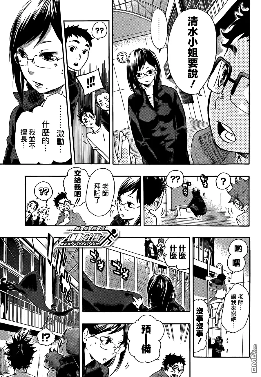 《排球》第36话 飞行准备 第13页