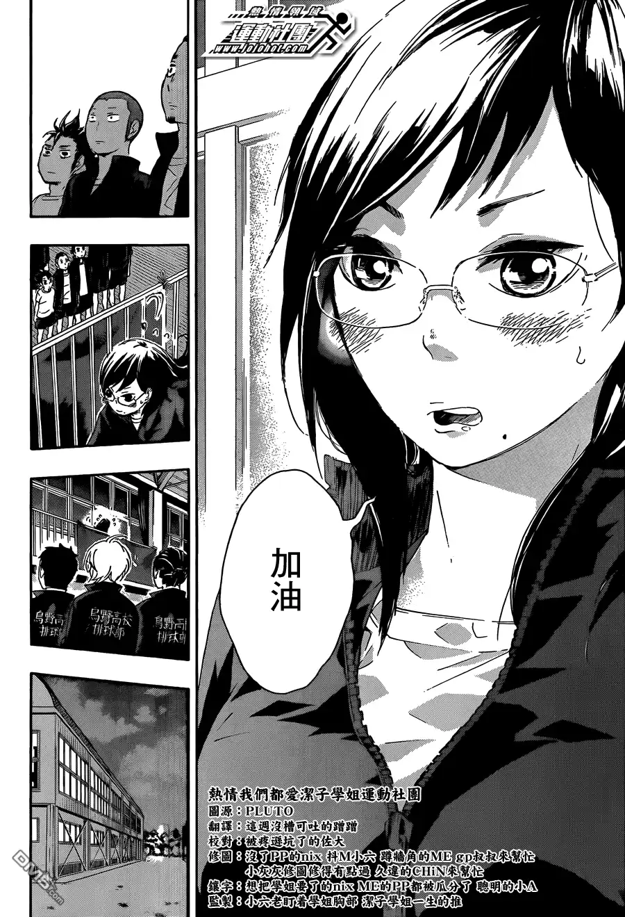 《排球》第36话 飞行准备 第15页