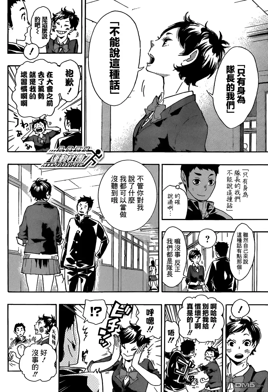 《排球》第36话 飞行准备 第4页