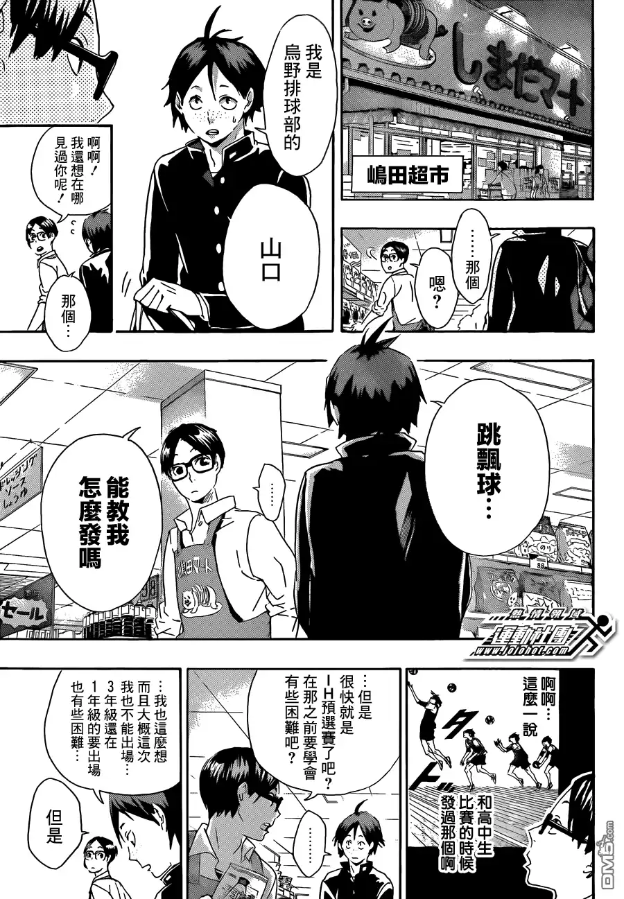《排球》第36话 飞行准备 第11页