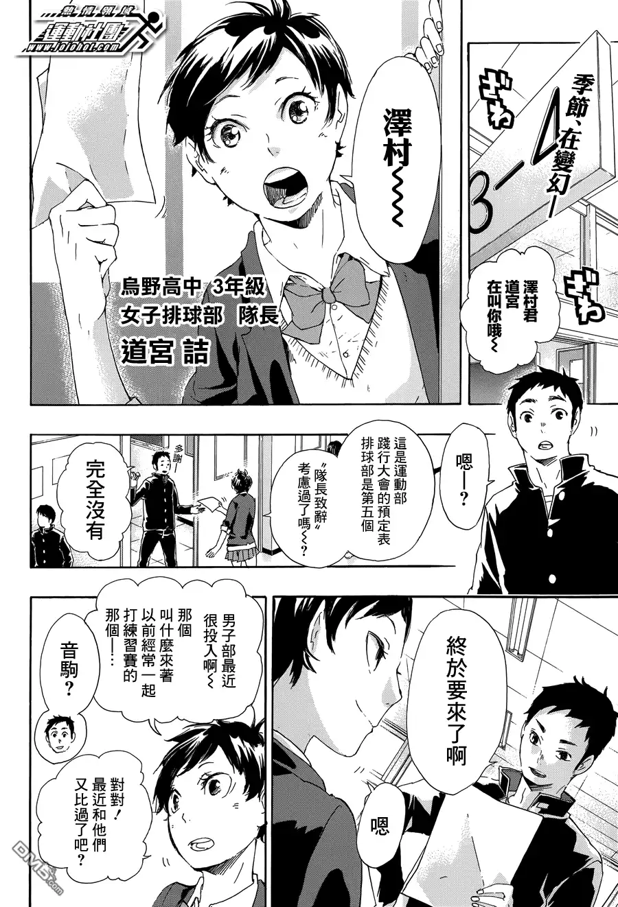 《排球》第36话 飞行准备 第2页