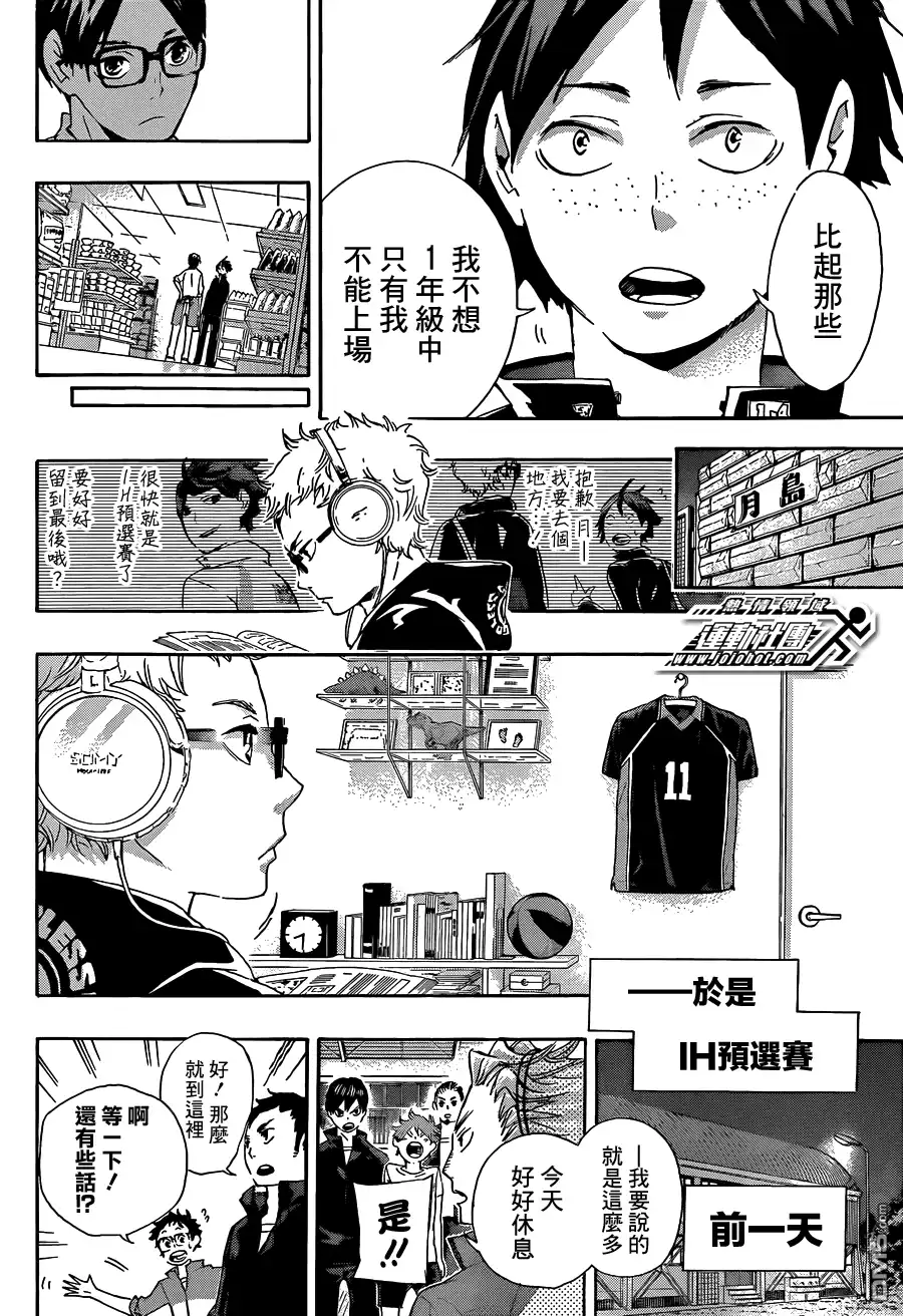 《排球》第36话 飞行准备 第12页