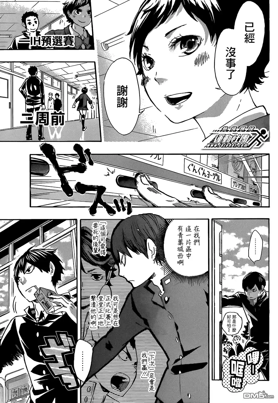 《排球》第36话 飞行准备 第5页