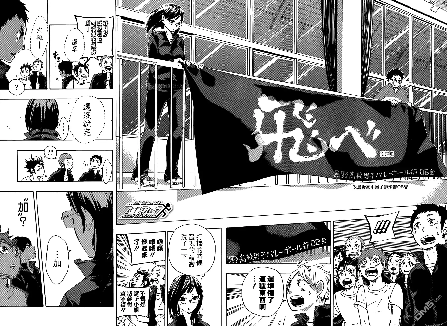 《排球》第36话 飞行准备 第14页