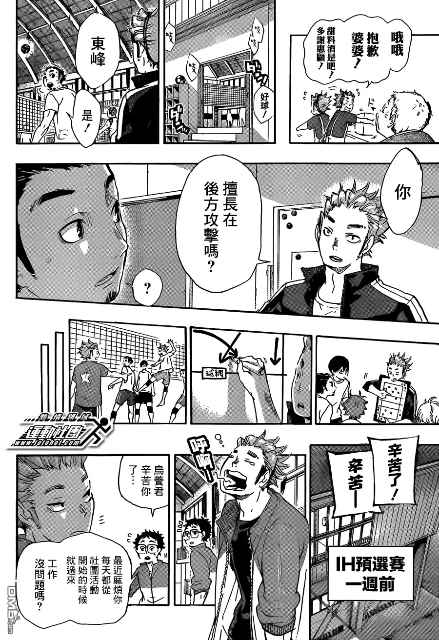 《排球》第36话 飞行准备 第8页