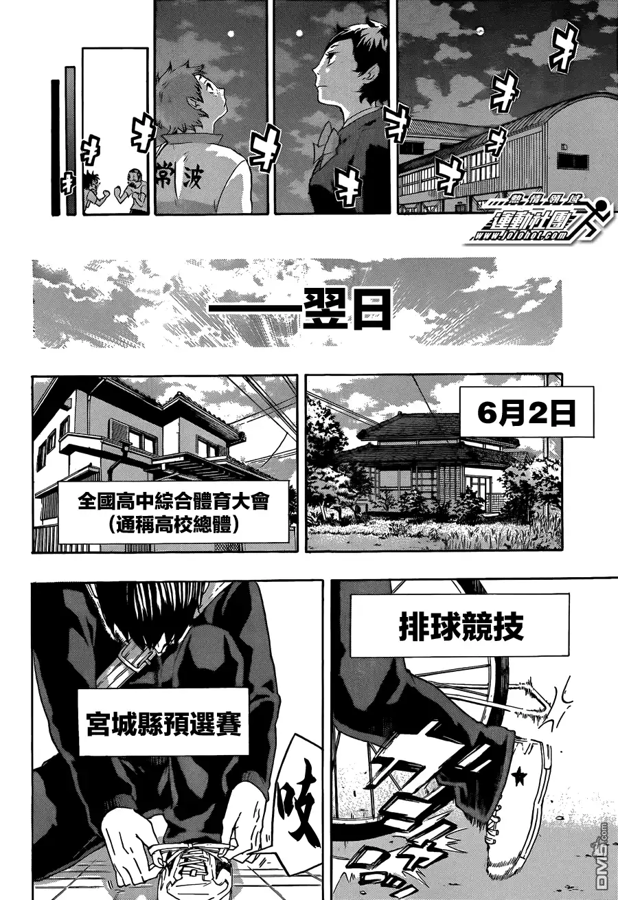 《排球》第36话 飞行准备 第17页