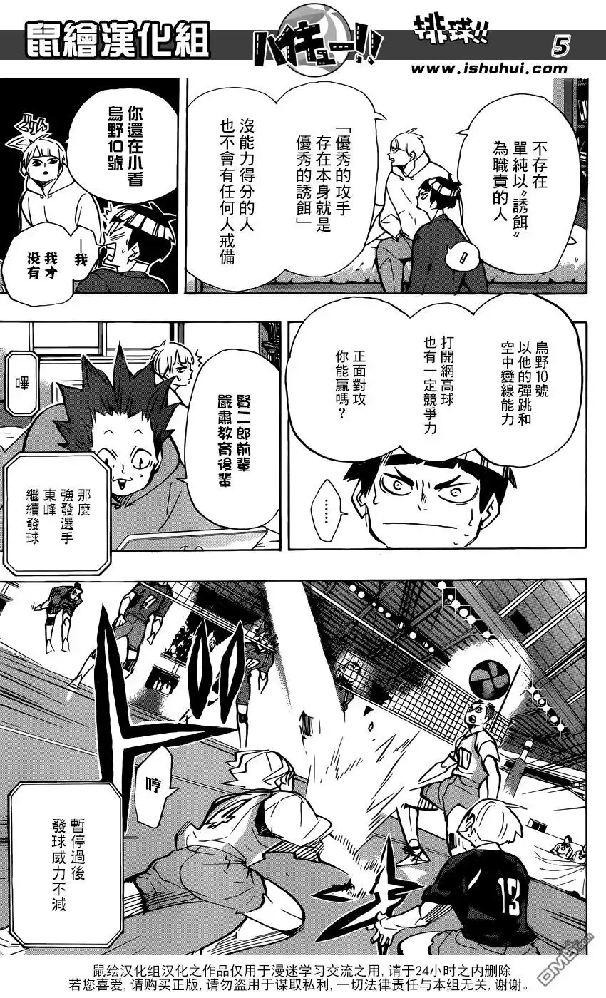 《排球》第363话 小巨人VS最強的诱饵 第6页