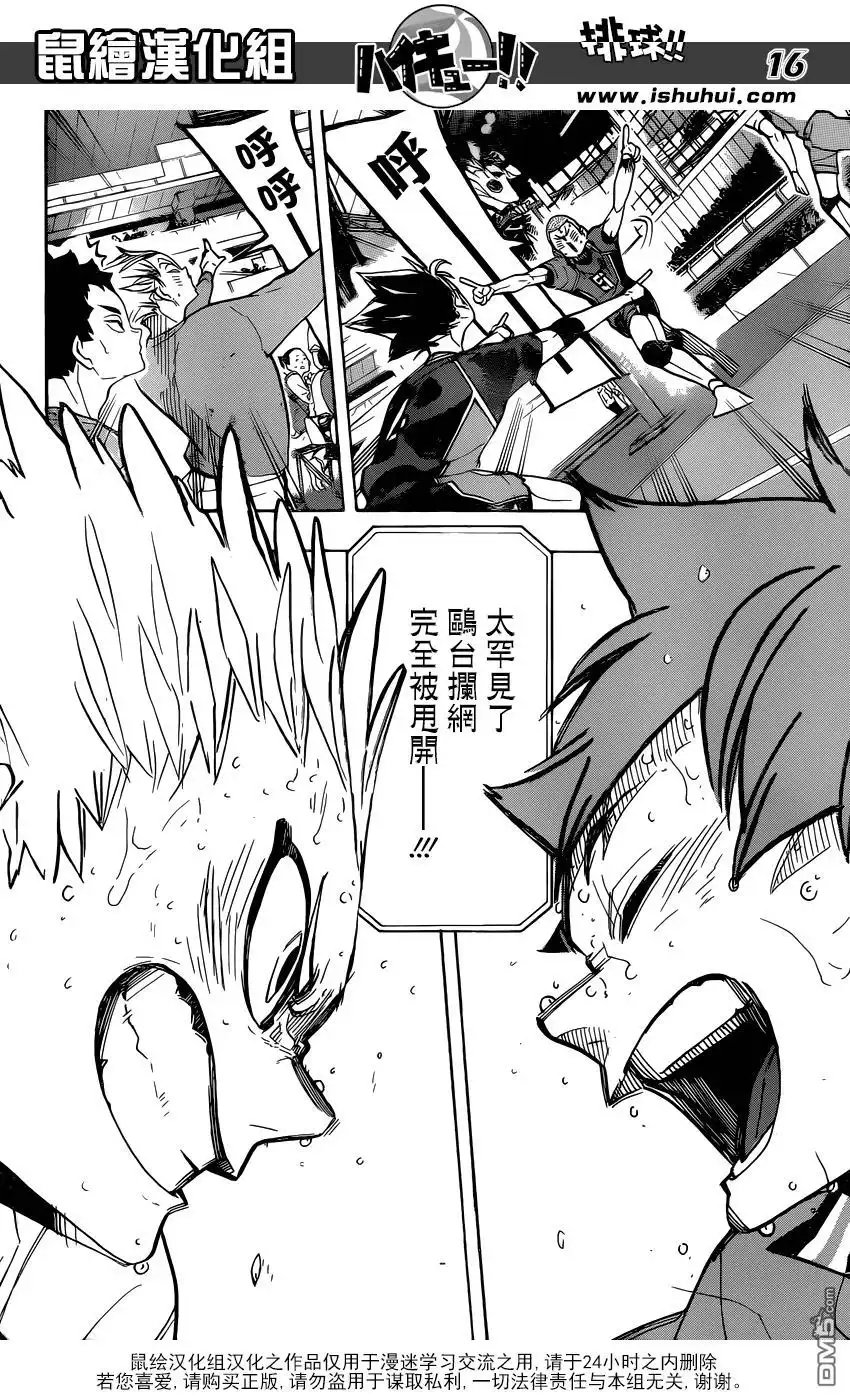 《排球》第363话 小巨人VS最強的诱饵 第15页