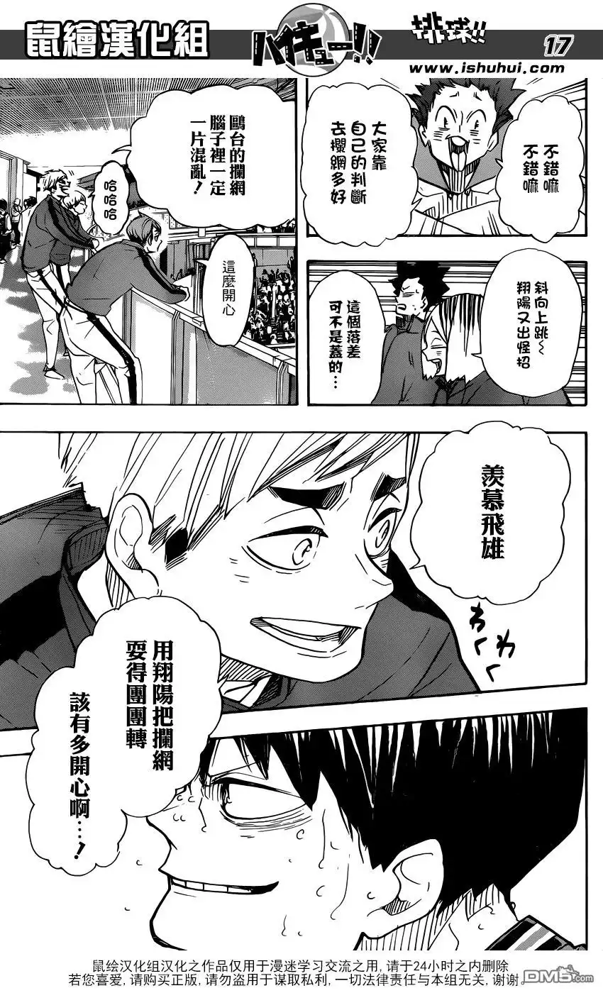 《排球》第363话 小巨人VS最強的诱饵 第16页