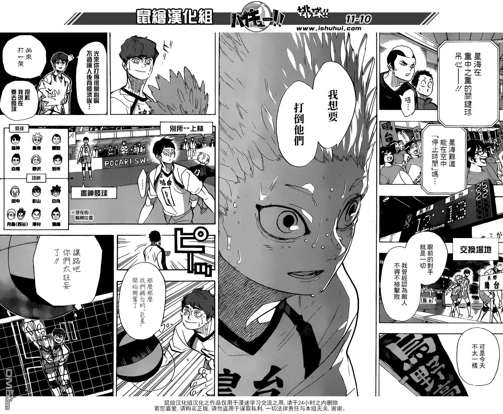 《排球》第363话 小巨人VS最強的诱饵 第11页