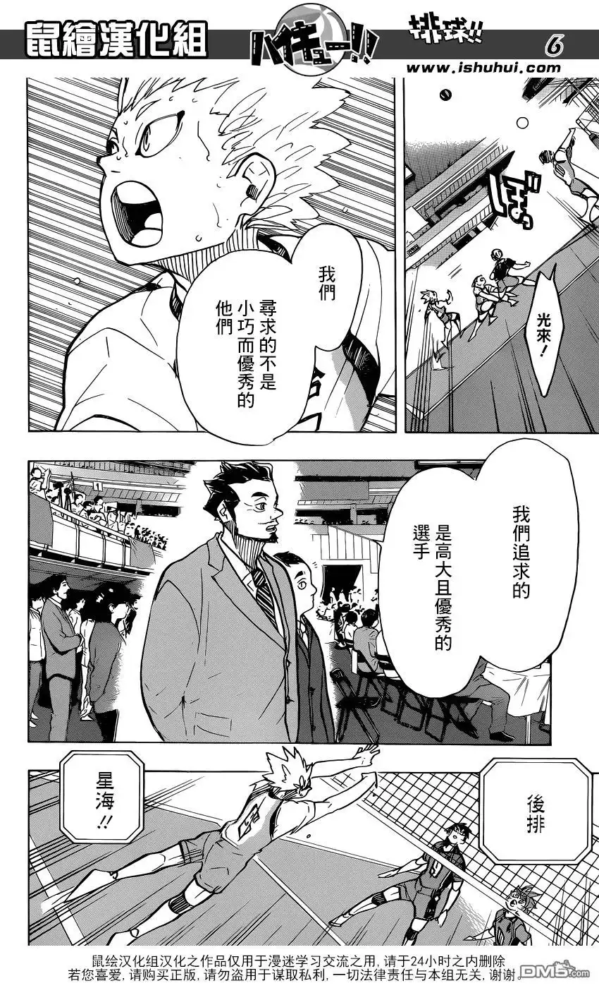《排球》第363话 小巨人VS最強的诱饵 第7页