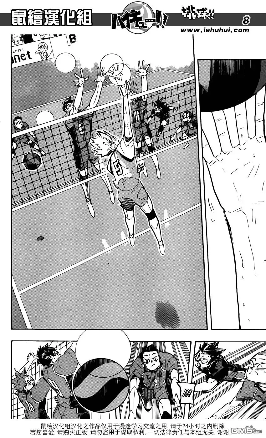 《排球》第363话 小巨人VS最強的诱饵 第9页