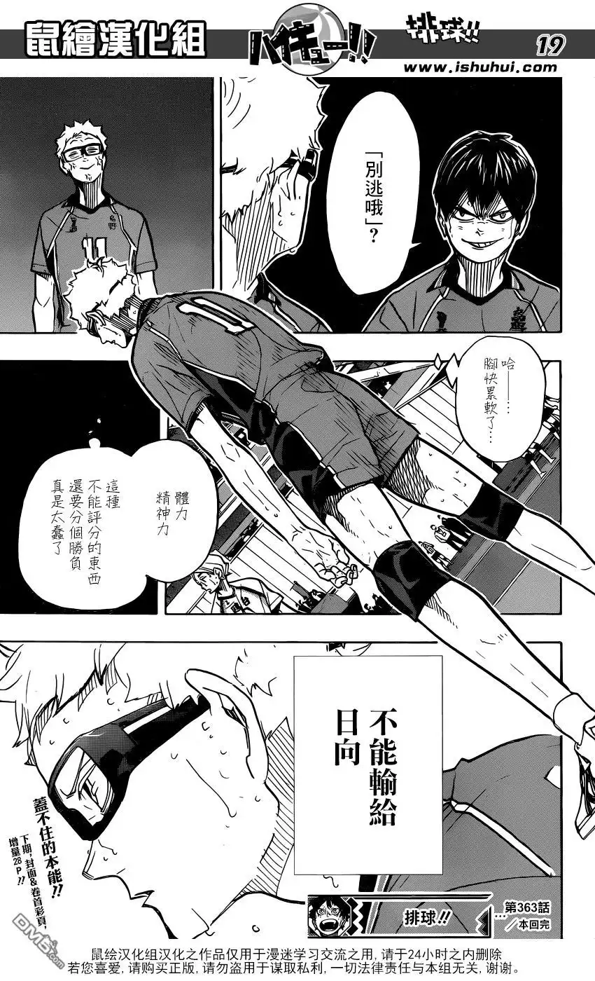 《排球》第363话 小巨人VS最強的诱饵 第18页
