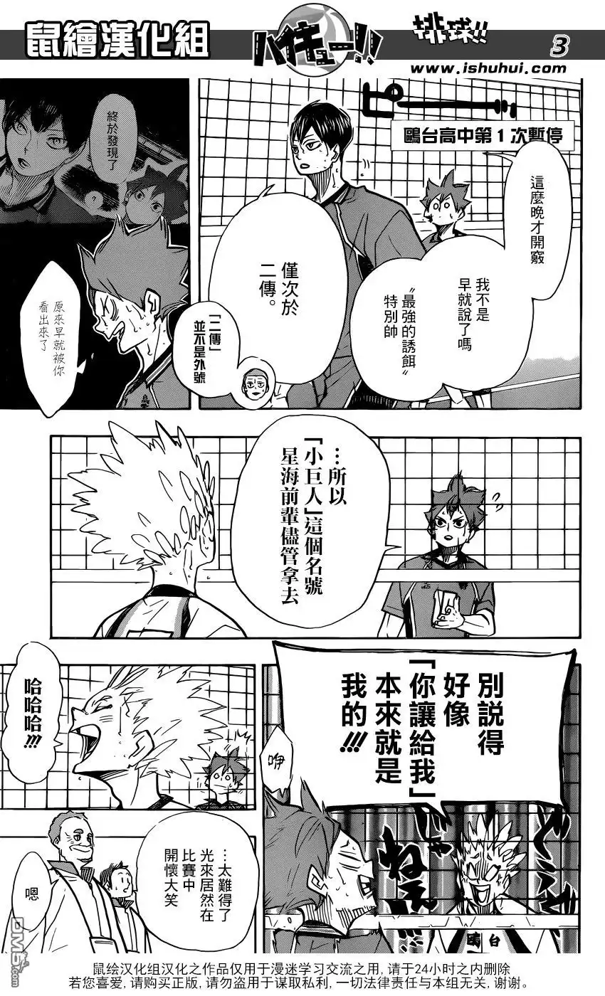 《排球》第363话 小巨人VS最強的诱饵 第4页