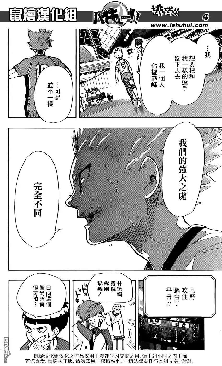 《排球》第363话 小巨人VS最強的诱饵 第5页