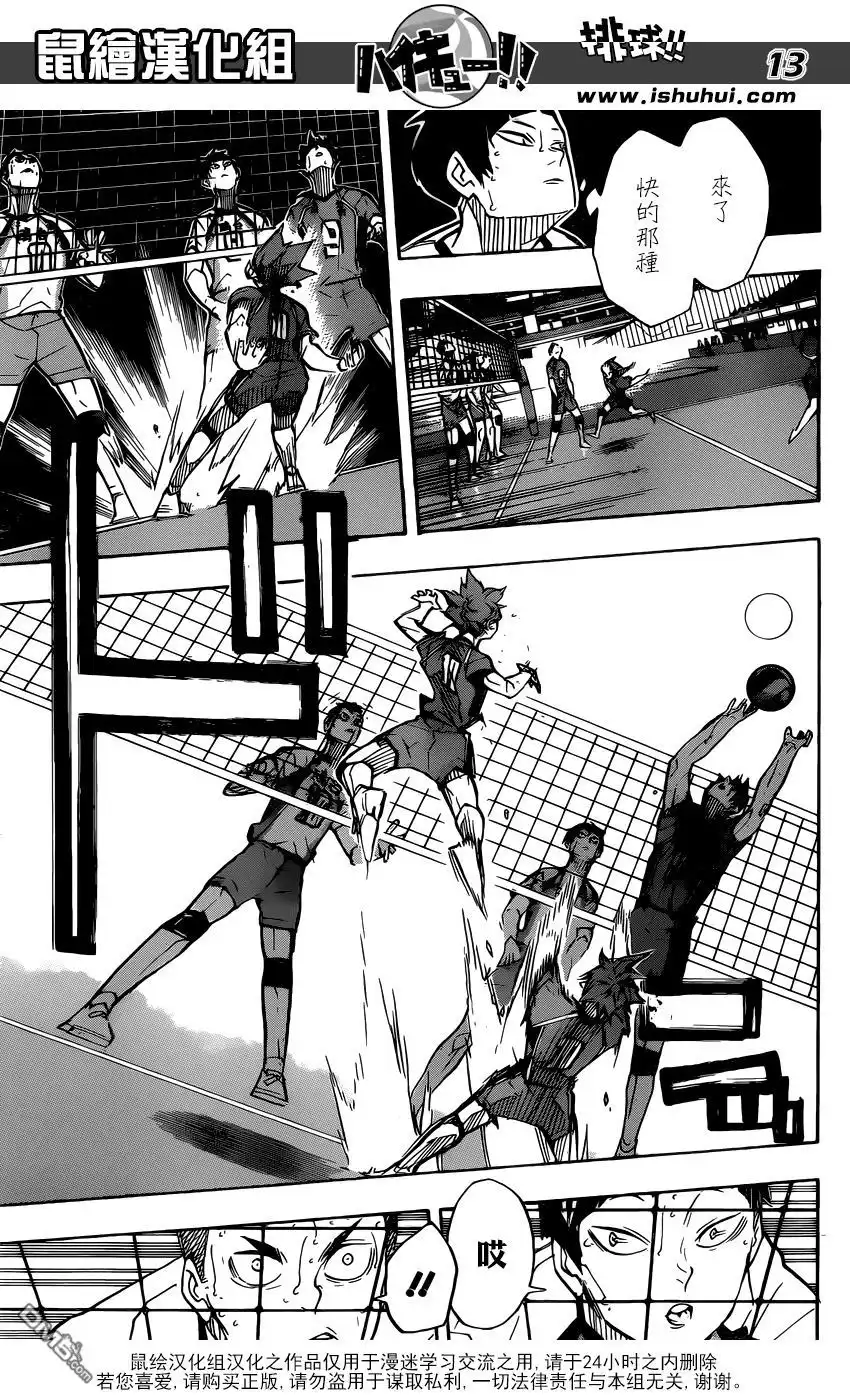 《排球》第363话 小巨人VS最強的诱饵 第13页