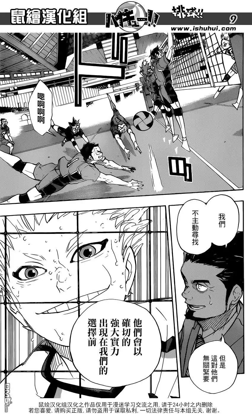 《排球》第363话 小巨人VS最強的诱饵 第10页