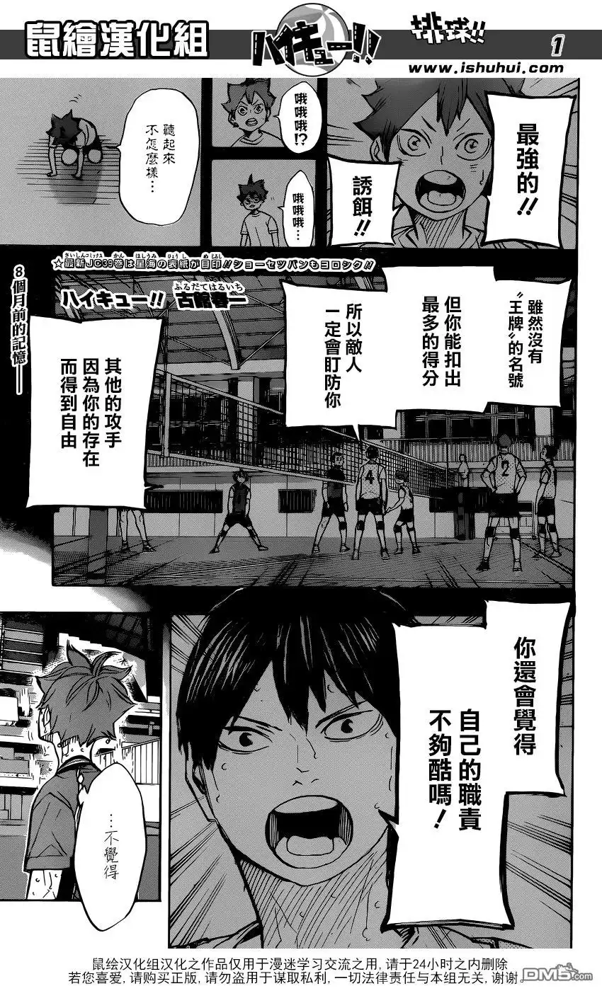 《排球》第363话 小巨人VS最強的诱饵 第2页