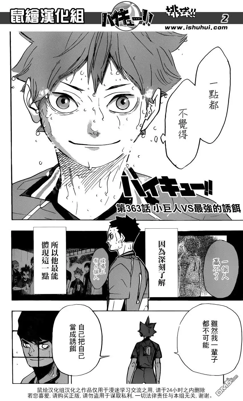 《排球》第363话 小巨人VS最強的诱饵 第3页