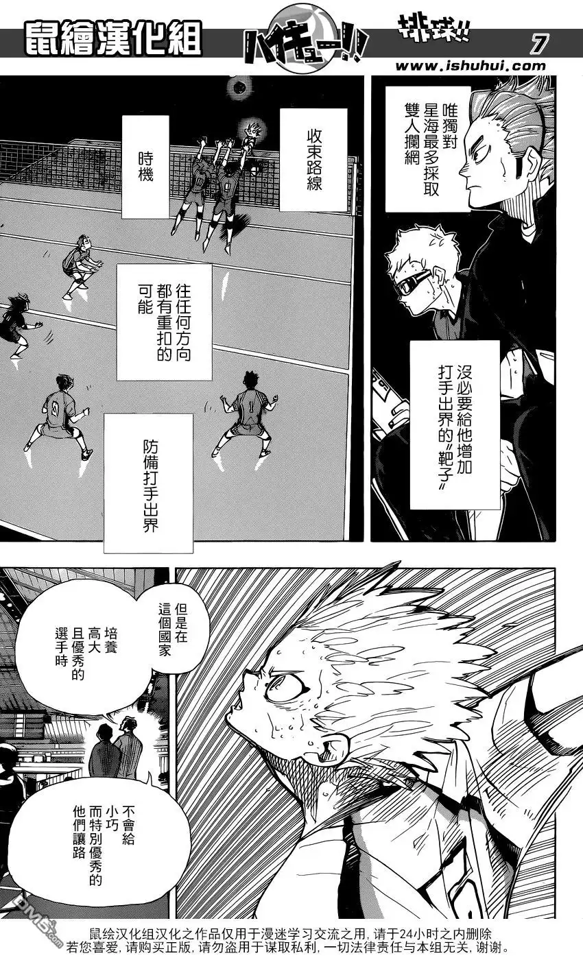 《排球》第363话 小巨人VS最強的诱饵 第8页