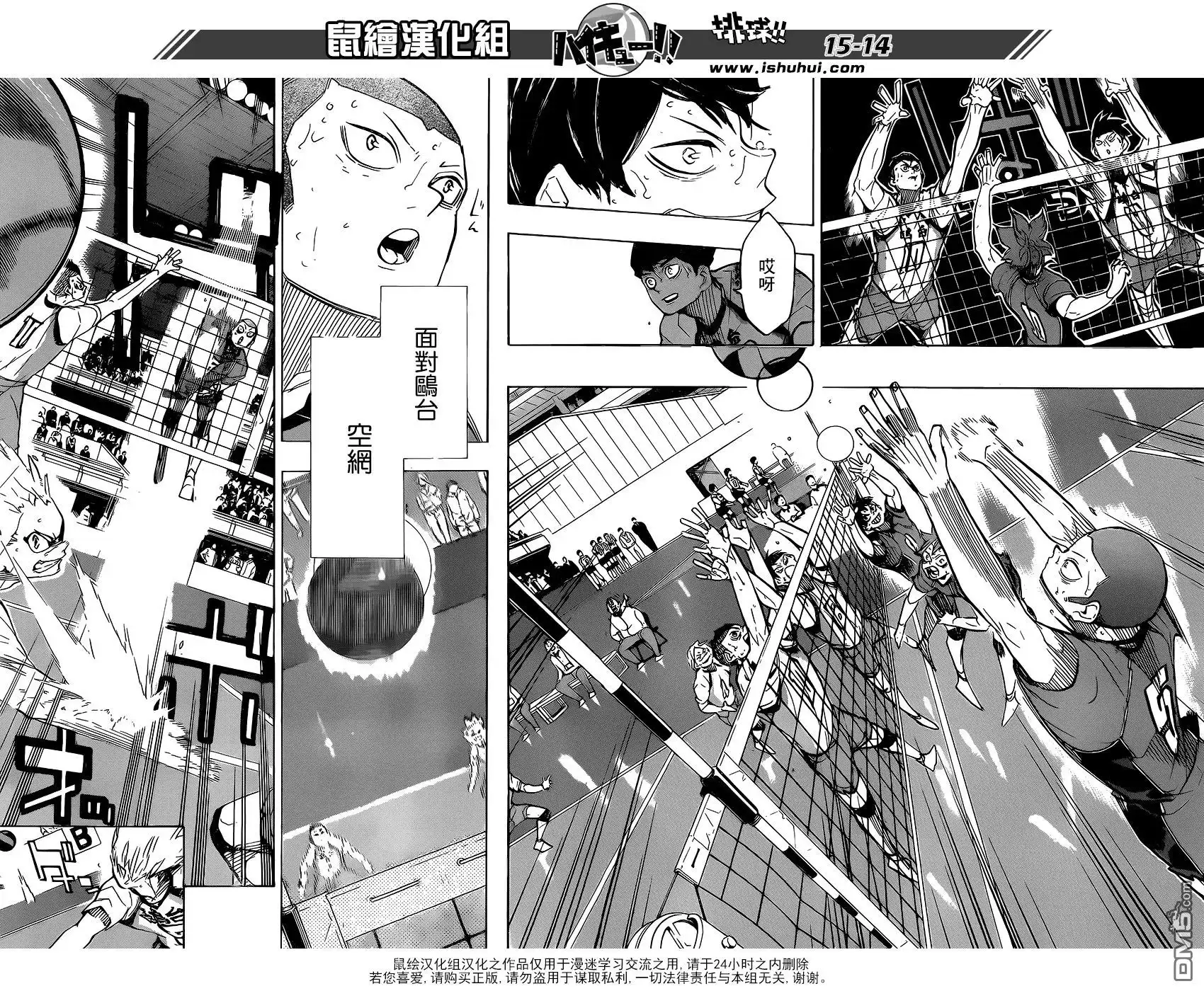 《排球》第363话 小巨人VS最強的诱饵 第14页