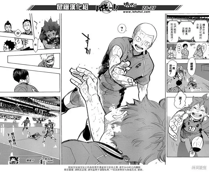 《排球》第364话 如果不是一个人 第20页