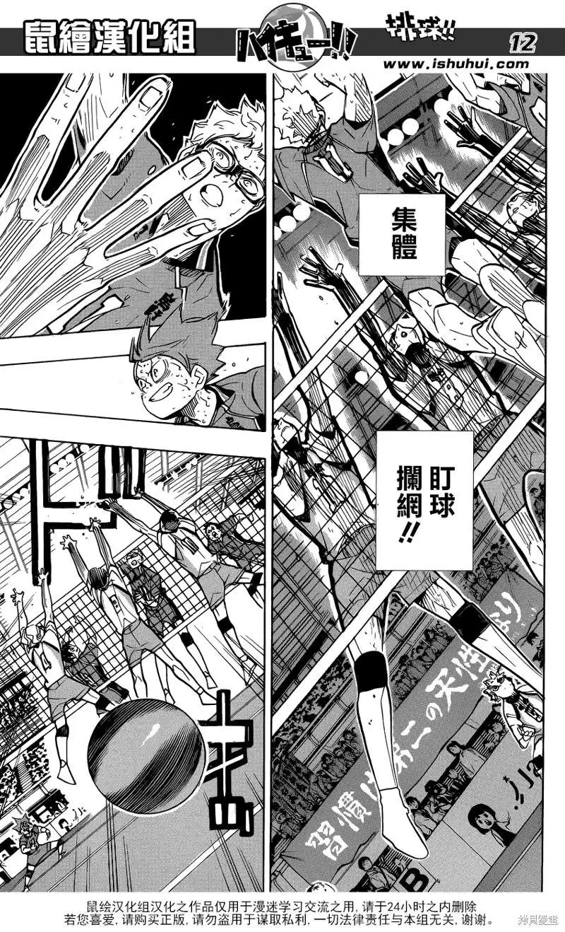 《排球》第364话 如果不是一个人 第11页