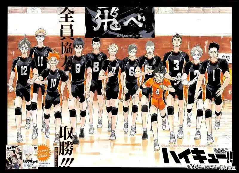 《排球》第364话 如果不是一个人 第2页