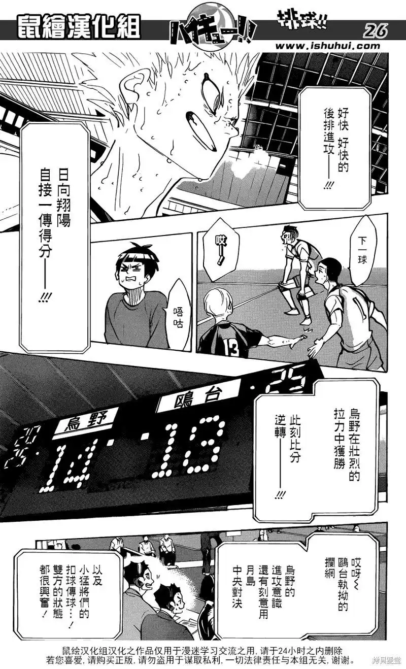 《排球》第364话 如果不是一个人 第19页