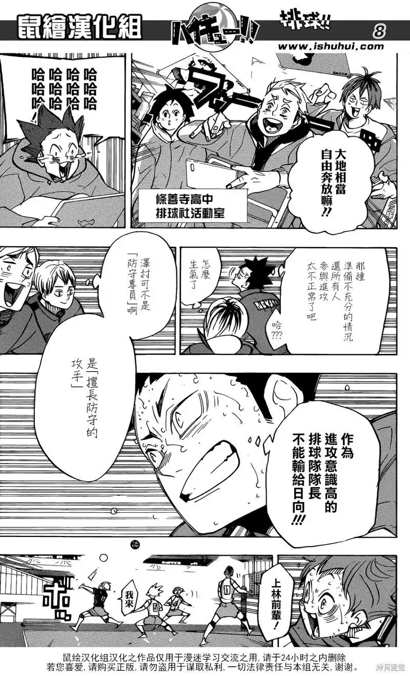 《排球》第364话 如果不是一个人 第7页