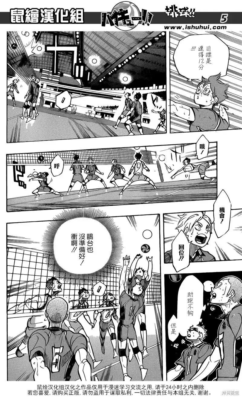 《排球》第364话 如果不是一个人 第4页