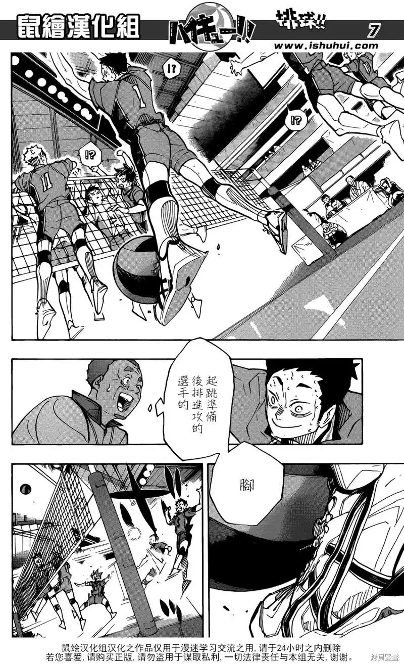 《排球》第364话 如果不是一个人 第6页
