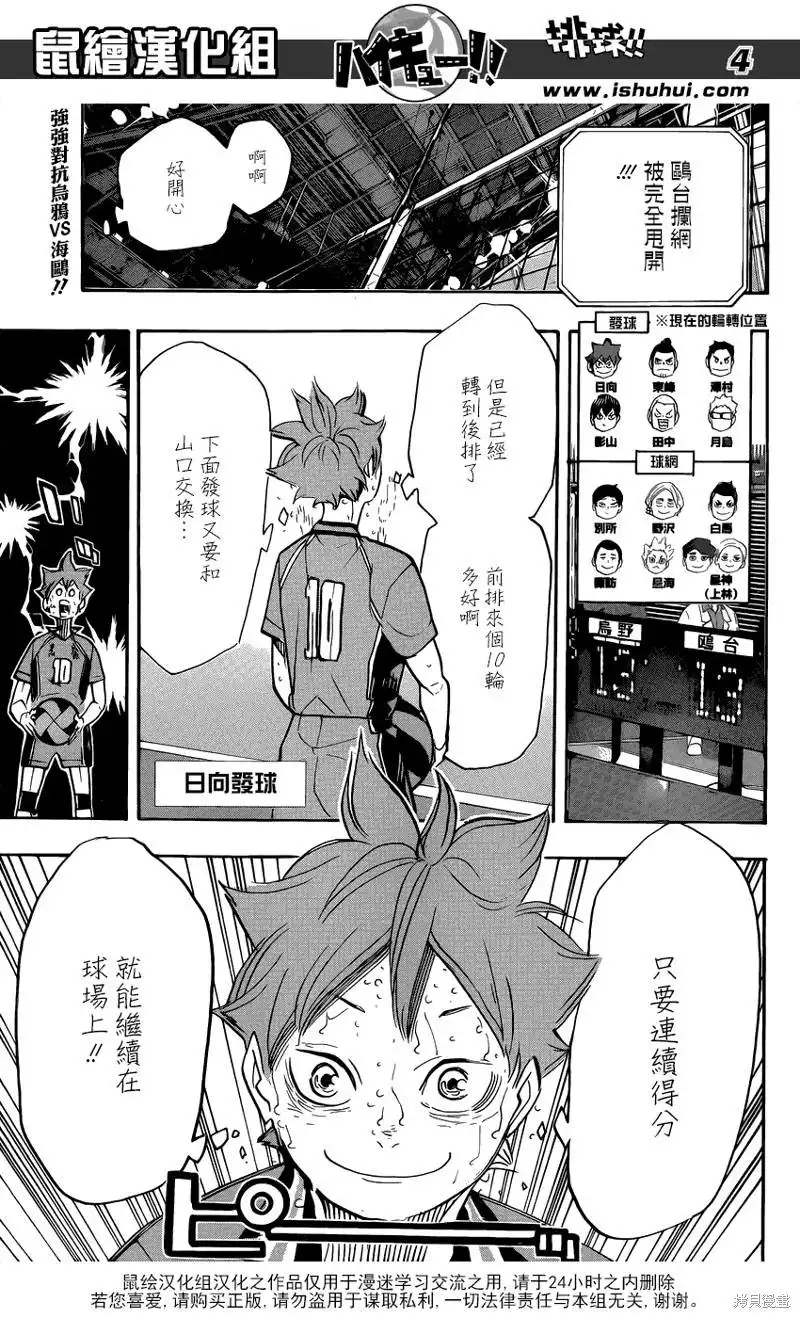 《排球》第364话 如果不是一个人 第3页