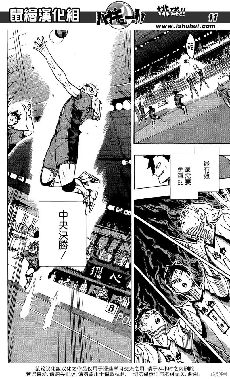《排球》第364话 如果不是一个人 第10页