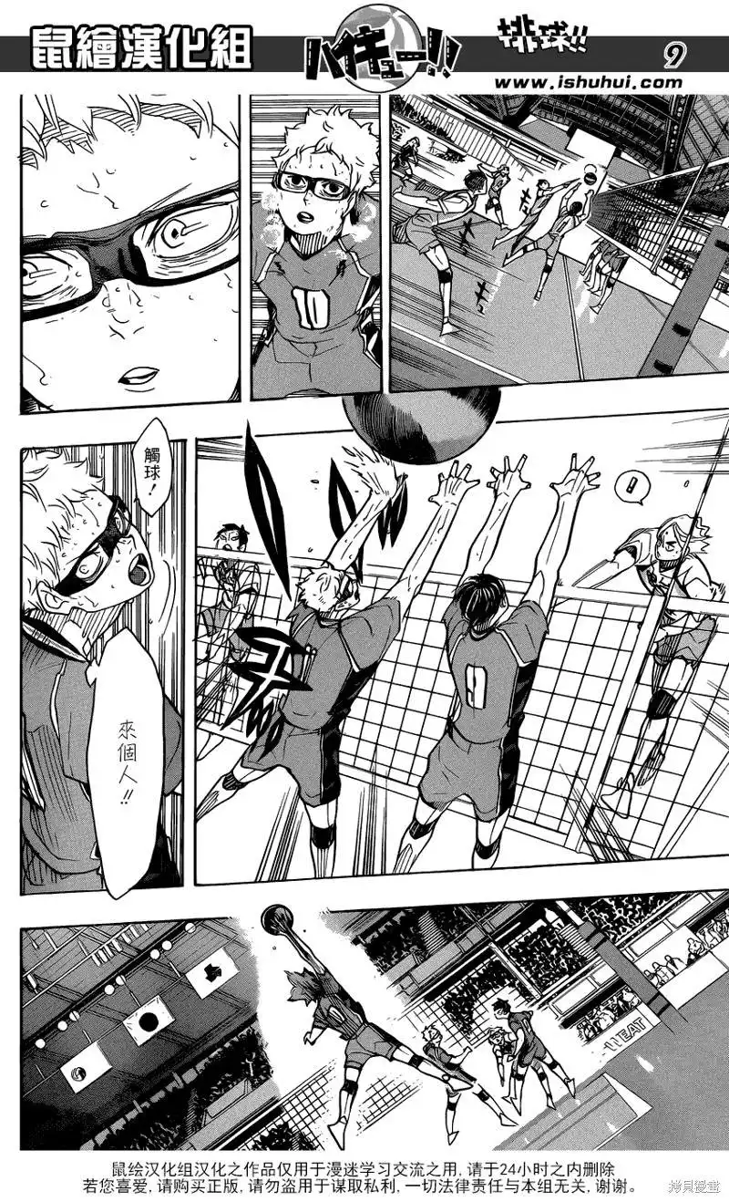 《排球》第364话 如果不是一个人 第8页