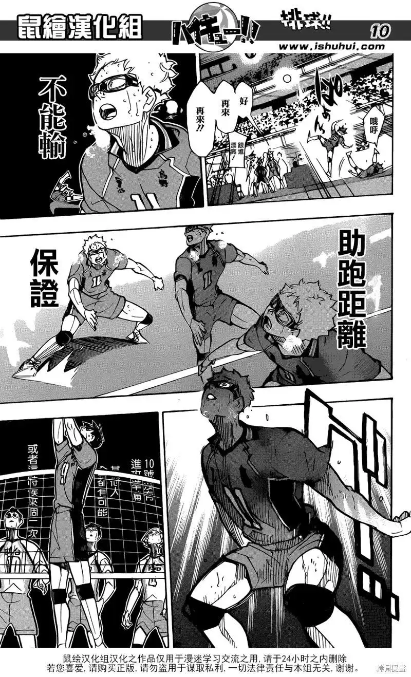 《排球》第364话 如果不是一个人 第9页