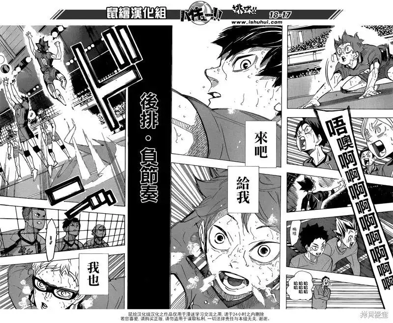 《排球》第364话 如果不是一个人 第14页