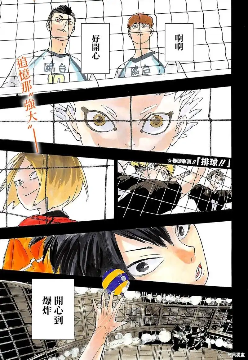 《排球》第364话 如果不是一个人 第1页