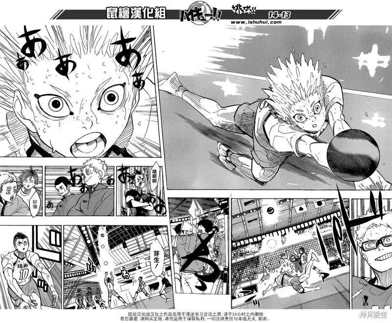 《排球》第364话 如果不是一个人 第12页